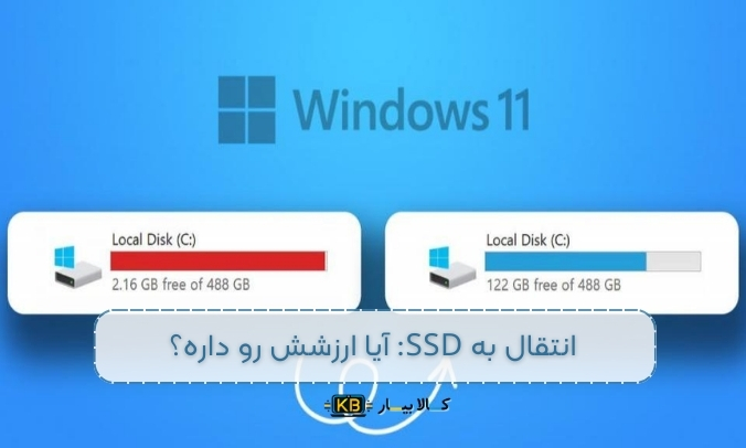 چگونه فضای هارد لپ‌تاپ را آزاد کنیم؟ (بهترین روش‌ها برای مدیریت و بهینه‌سازی فضای هارد)