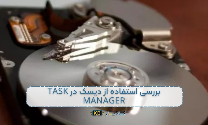 چگونه فضای هارد لپ‌تاپ را آزاد کنیم؟ (بهترین روش‌ها برای مدیریت و بهینه‌سازی فضای هارد)